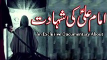 Hazrat Imam Ali as ki Shahadat || Documentary In Urdu || شہادت امام علی || Mehrban Ali