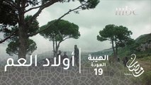 ليك ابن عمي ارضنا وحدة وعالموت مع بعض#الهيبة #الهيبة_العودة #رمضان_يجمعنا