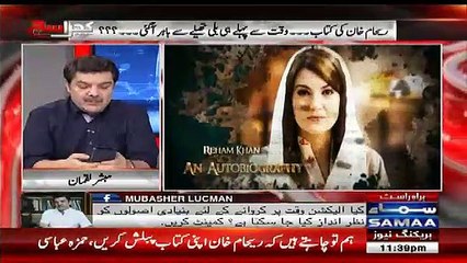 Reham's 1st Husband Dr Ejaz Sent Message To Mubashir Luqman During The Show About Reham