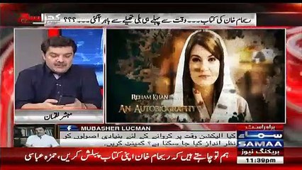Reham's Ex-Husband Dr Ejaz Sent Message To Mubashir Luqman During The Show About Reham
