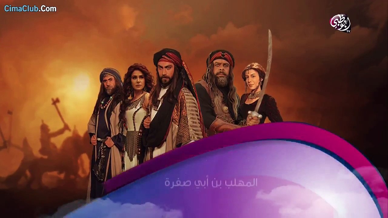 مسلسل المهلب الحلقة 1 الاولى