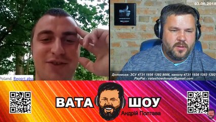 Воскресный онлайн стрим 03.06.2018 Андрей Полтава ВАТА ШОУ часть 4