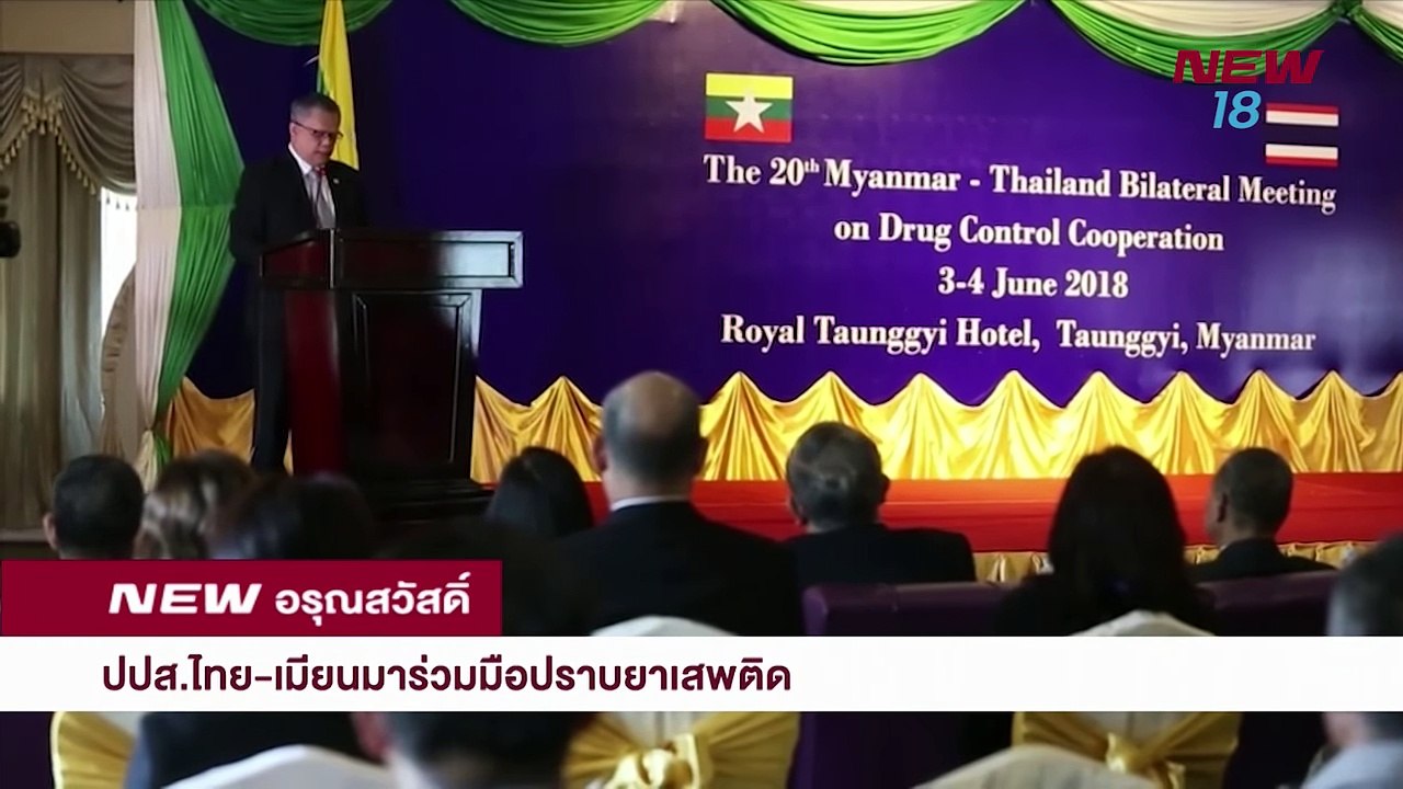 นิวอรุณสวัสดิ์ I ช่วงที่ 2 I 5 มิ.ย.61 I NEW18 - YouTube