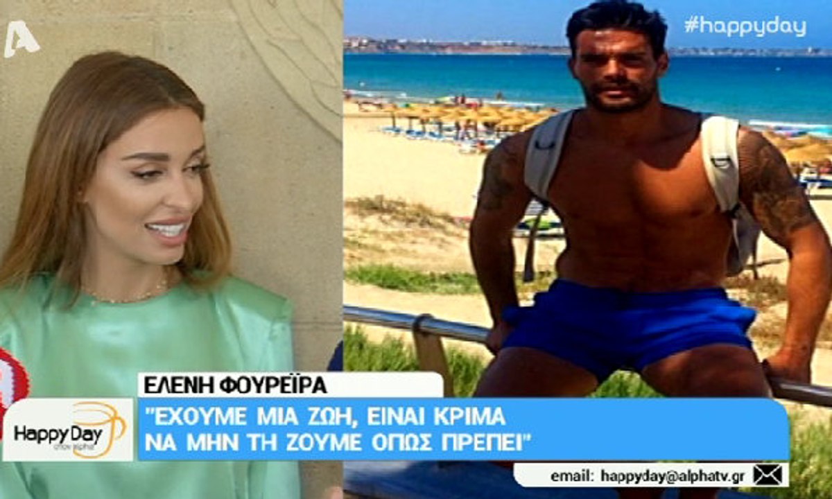 Σε αμηχανία η Ελένη Φουρέιρα όταν ρωτήθηκε για...