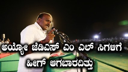 Karnataka Cabinet Expansion: ಜೆಡಿಎಸ್ ಎಂ ಎಲ್ ಸಿಗಳಿಗೆ ಬ್ಯಾಡ್ ನ್ಯೂಸ್ | Oneindia Kannada