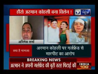 बिग बॉस सीजन 7 केप्रतियोगी अरमान कोहली पर गर्लफ्रेंड से मारपीट का आरोप