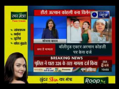 हीरो अरमान कोहली बने विलन, गर्लफ्रेंड के साथ मारपीट करने पर केस दर्ज