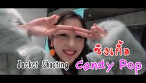 [ทไวซ์ไทยซับ] Candy Pop Jacket Shooting  Making Movie