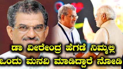 ನದಿಗಳನ್ನು ಕಾಪಾಡುವಂತೆ ಜನರಲ್ಲಿ ಮನವಿ ಮಾಡಿದ ಧರ್ಮಸ್ಥಳ ಧರ್ಮಾಧಿಕಾರಿ ಡಾ ವೀರೇಂದ್ರ ಹೆಗಡೆ