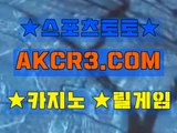 온라인카지노  인터넷카지노 AKCR3쩜 C0M →←사설바카라