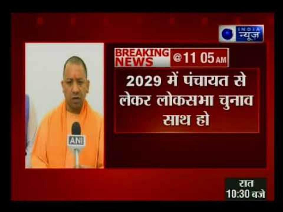पीएम मोदी के 'एक देश एक चुनाव' को मिला सीएम योग...