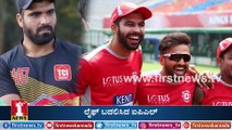 ಲೈಫ್​ ಬದಲಿಸಿದ ಐಪಿಎಲ್​ | IPL Changed their life and life style | FIRSTNEWS