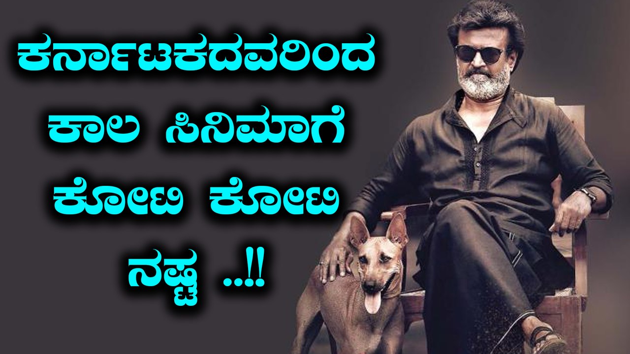 ಕಾಲ ಸಿನೆಮಾಗೆ ಕರ್ನಾಟಕದವರು ಯಾವ ಪರಿಸ್ಥಿತಿ ತಂದಿದ್ದಾರೆ ನೋಡಿ | Filmibeat Kannada