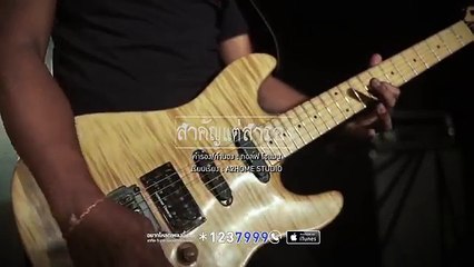 สำคัญ แต่ สำรอง Step One TMG OFFICIAL MV