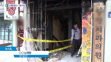 노래방서 분신 자살…종업원·손님 목숨 건 탈출