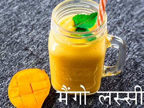 Mango Lassi Recipe | मैंगो लस्‍सी रेसिपी | Boldsky