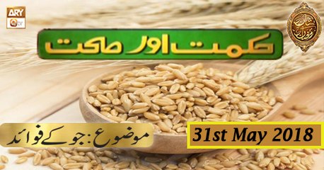 Naimat e Iftar - Segment - Hikmat Aur Sehat - 5th June 2018 - ARY Qtv