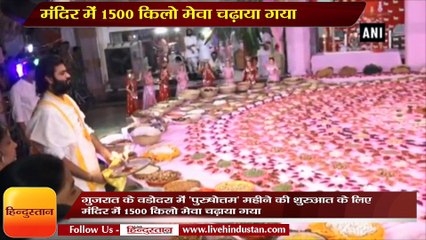 1500 Kg dry fruits offered at temple to mark the beginning of 'Purushottam' month
