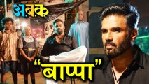 Aa Ba Ka | Sunil Shetty In Marathi Film | Marathi Movie 2018