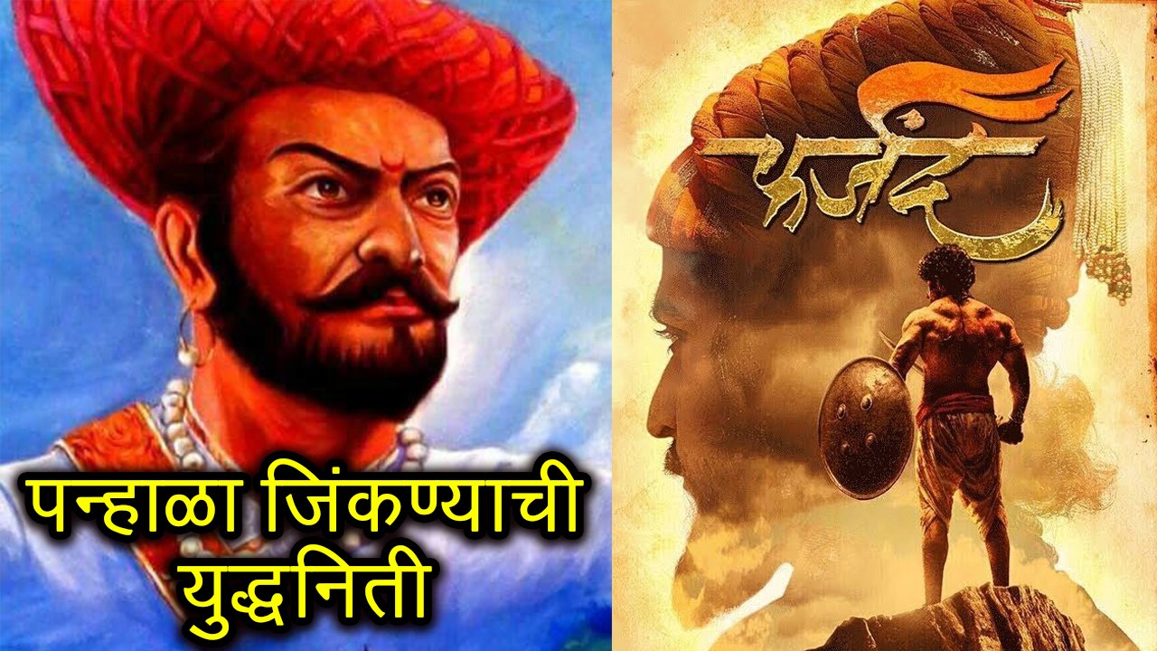 Farzand | Kondaji Farzand's War Strategy For Panhalgad | Marathi Movie 2018 | Ankit Mohan