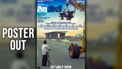 Lathe Joshi Marathi Movie 2018 | Teaser Poster Out | Amol Kangane Studios