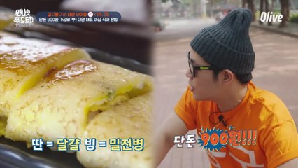 단돈 900원에 즐기는 대만의 아침식사 '딴빙'~!