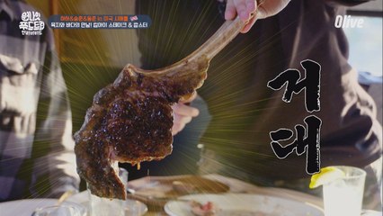 하하&승준&동준의 충격 비주얼 '도끼 스테이크'