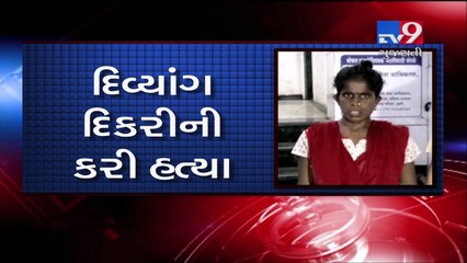 Harassed by in laws, Woman killed 11 months old handicapped daughter- Tv9 Gujarati