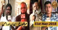 Naimat e Iftar - Segment - Ilm o Agahi Ka Safar (Part 1) - 5th June 2018