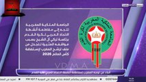 مبروك علينا الحلم يقترب : مجموعة جديدة من الدول تعلن تصويتها لصالح المغرب في تنظيم كأس العالم 2026