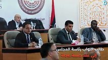 38 عضوًا في «النواب» يطالبون بجلسة عاجلة للتحقيق في اتهامات تقرير ديوان المحاسبة#ليبيا