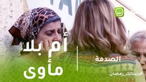 الصدمة | شهامة اللبنانيين لإنقاذ أم بلا مأوى بعد أن طردتها ابنتها
