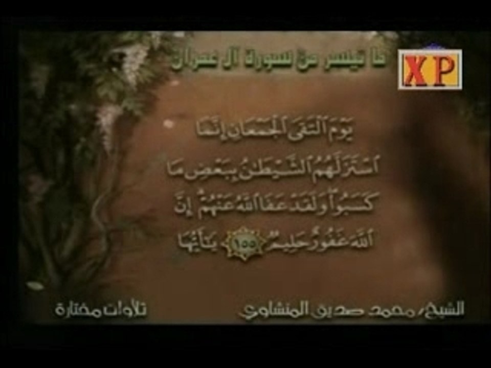 رائعة للشيخ محمد صديق المنشاوي