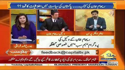 According to Reham's Book Only Nawaz Sharif, Shahbaz and Hamza Shahbaz Are Gentlemen- Syed Ali Haider