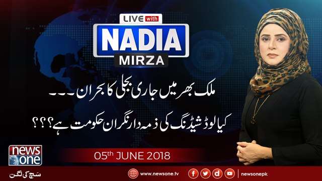 Live with Nadia Mirza | 5-June-2018 | Arshad Abbasi | Ejaz Chaudhary | Senator Nehal Hashmi |