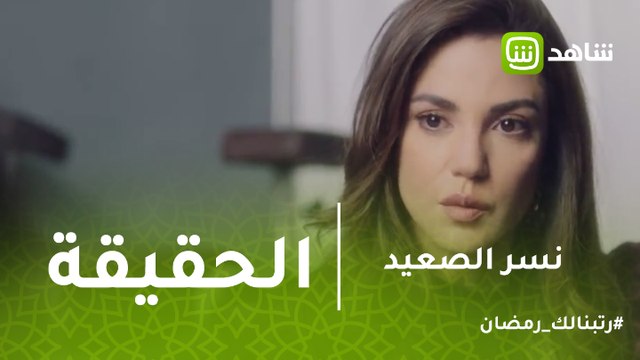 نسر الصعيد | فيروز تكتشف الحقيقه الذى اخفاها عنها زين