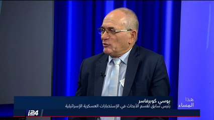 يوسف كوبرفاسر: المخيم الصيفي في عهد أوباما انتهى والآن يعود الايرانيون الى الواقع المرير