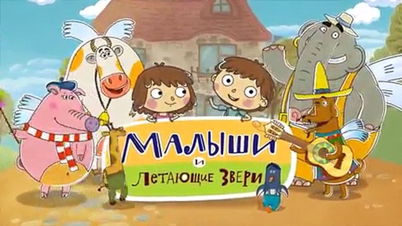 Новые развивающие МультФильмы - Малыши и Летающие звери - Злюсь (25)