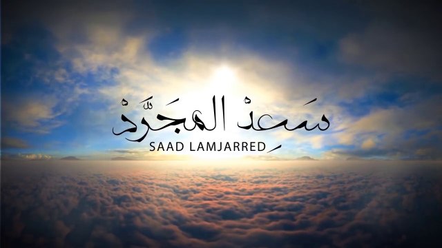 YA ALLAH _ 2018 _ (سعد لمجرد - يا الله (حصريا