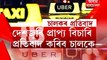 Ola, Uber Taxi Drivers Strike | delhi l assaml guwahati ll