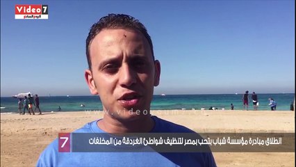 انطلاق مبادرة مؤسسة شباب بتحب بمصر لتنظيف شواطئ الغردقة من المخلفات