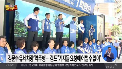 김문수 유세차량 ‘역주행’…캠프 “기자들 요청에 어쩔 수 없이”