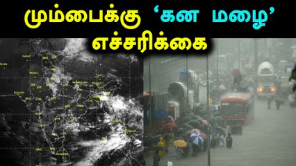 கோவா  மற்றும்  மும்பையில் இன்னும் 2 நாட்களுக்கு பிறகு கனமழை.