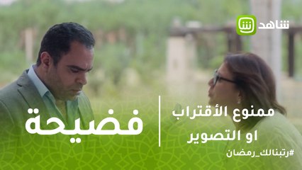 ممنوع الاقتراب أو التصوير | زوجة إبراهيم تُشهر به وتفضحه على صفحات الجرائد