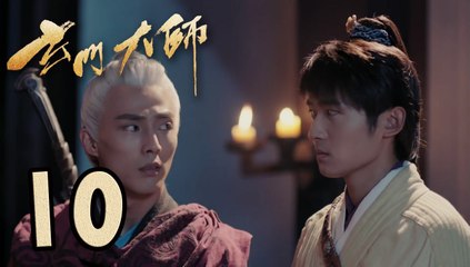 【玄门大师】第10集预告 张陵意外成为闯阵者 | The Taoism Grandmaster