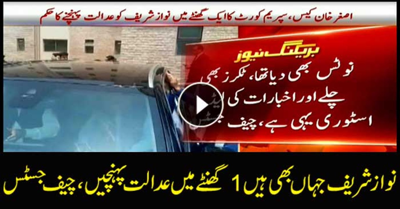 Asghar Khan case: SC orders Nawaz to appear before court in one hour