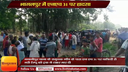 हादसे की सुबह- भागलपुर में एनएच 31 पर हादसा, 4 की दर्दनाक मौत