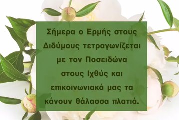 Ζώδια Σήμερα 6/6: Πλάνες, εξαπατήσεις και αναρίθμητα ψέματα