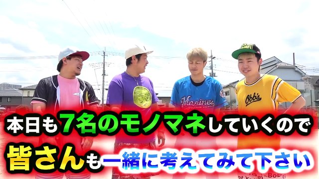 【激似ww】ノリのプロ野球選手モノマネ！ロッテ編のレジェンドが似すぎてる件www