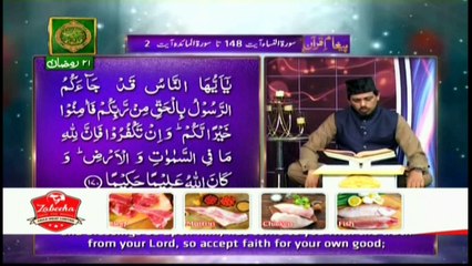 Paigham e Quran - 6th June 2018 - ARY Qtv
